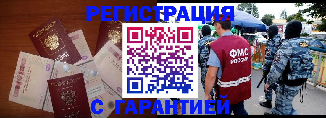 прописка иностранных граждан в Вольске