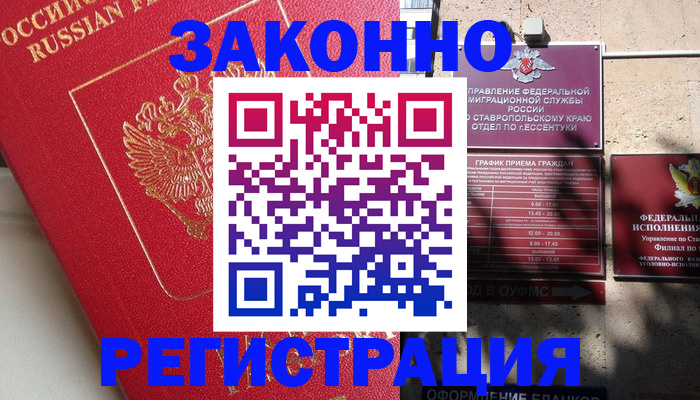миграционный учет в Вольске