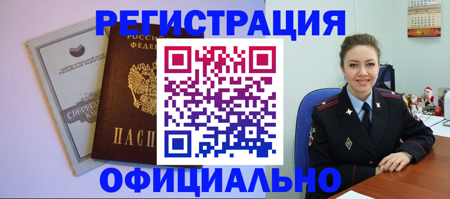 временная прописка в Вольске